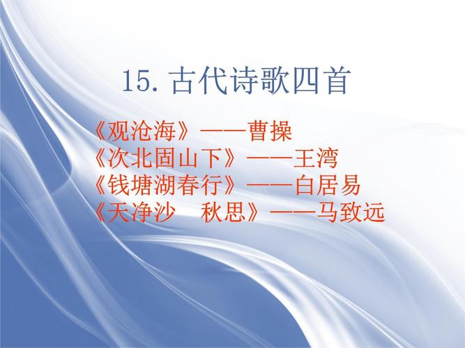 七年级上册古诗词课件如何高效学透？
