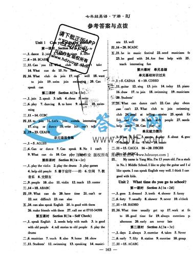 七年级下册英语训练答案