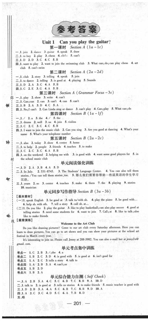 七年级下册英语训练答案