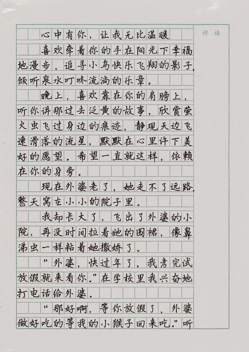 我们的心近了初中作文