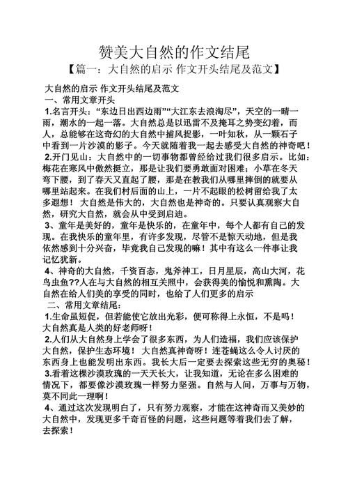 感悟大自然为话题作文
