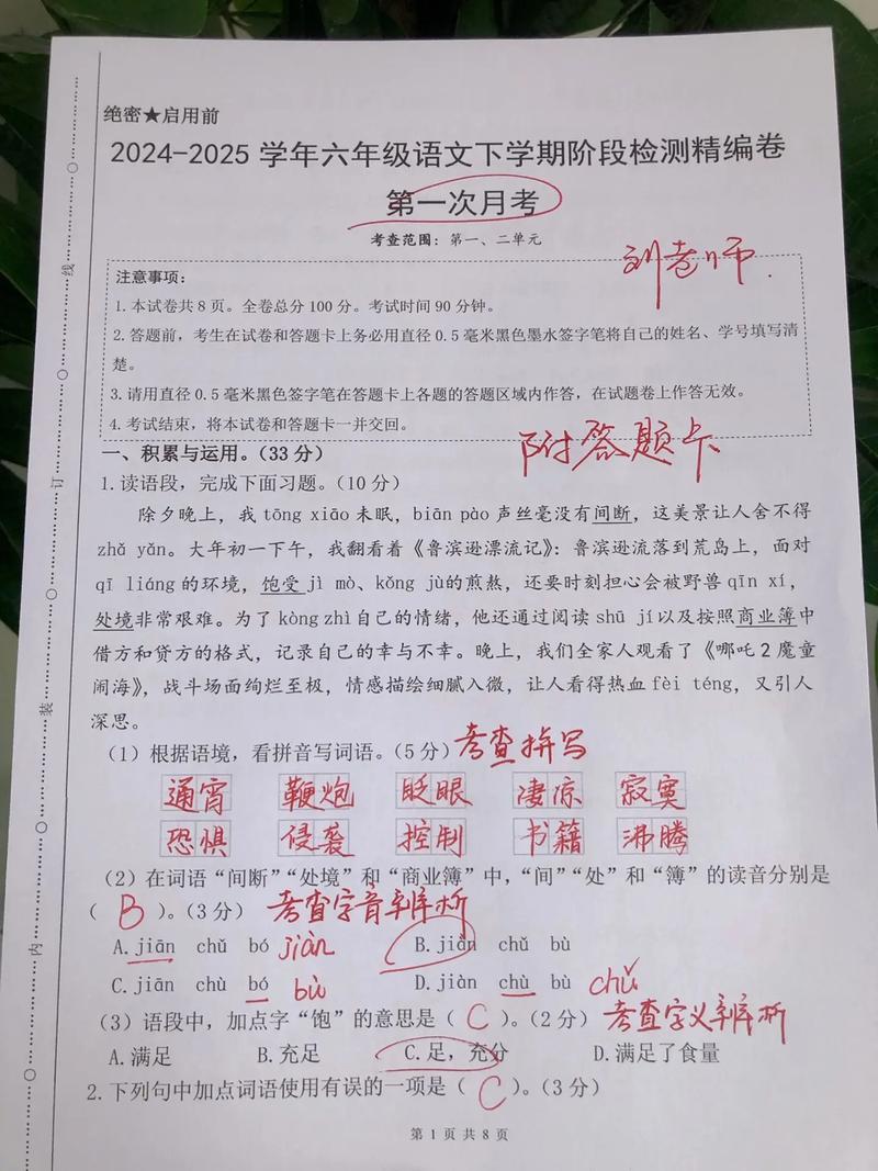 七年级下册语文试卷月考