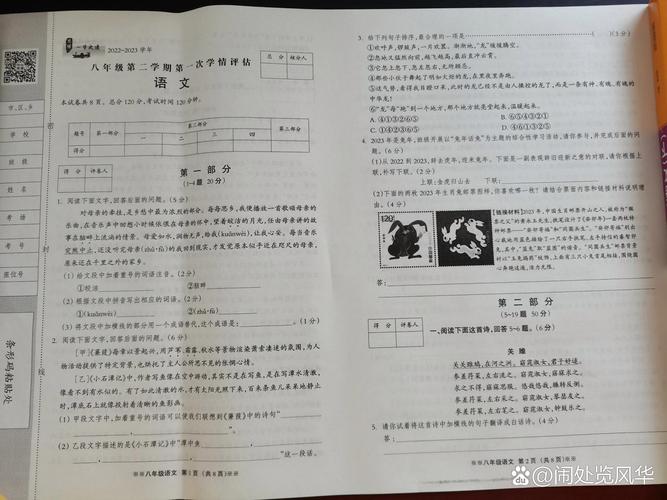 七年级下册语文试卷月考