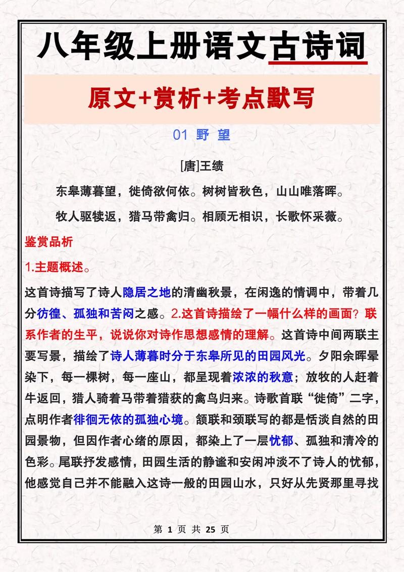 八年级上册古诗文重点