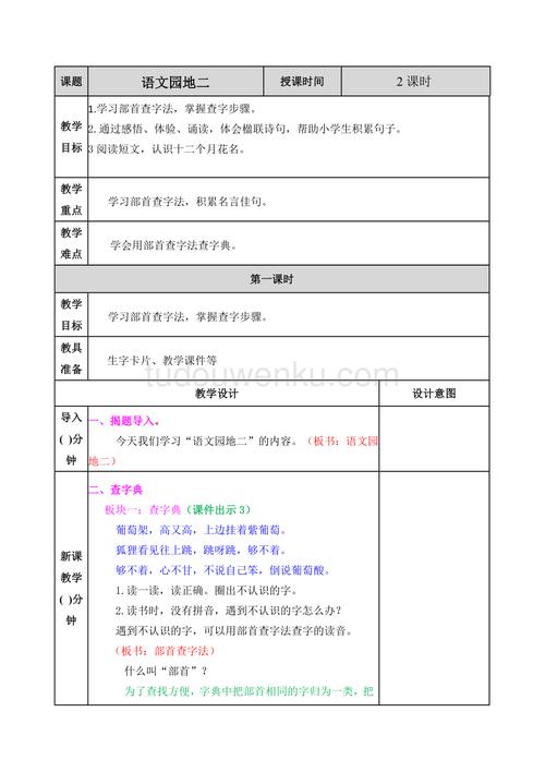 二年级上册语文练习教案