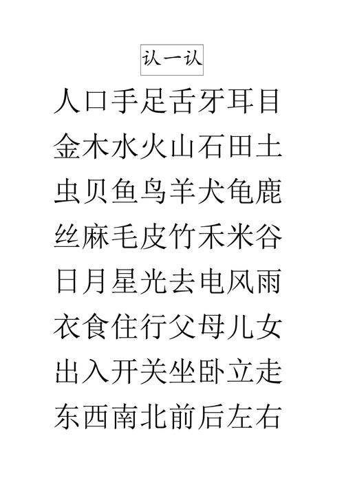 苏教版一年级上册识字5