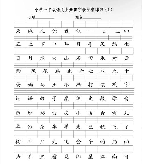 苏教版一年级上册识字5