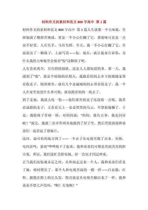 新材料作文素材及范文，如何高效运用与提升？