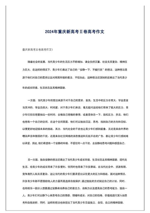 重庆二卷作文2025