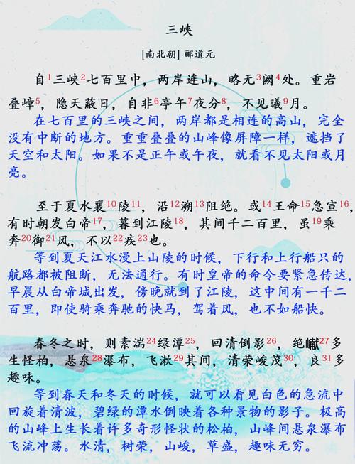 由三峡想到的两句古诗