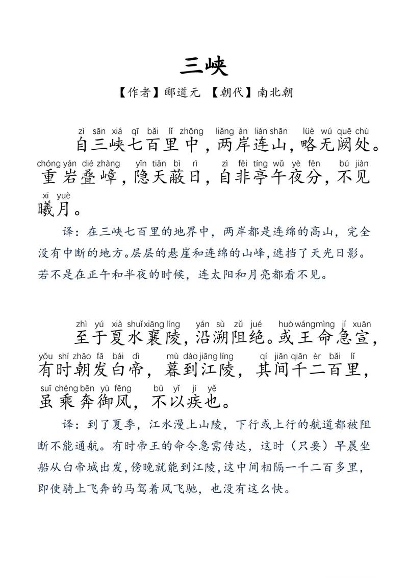 由三峡想到的两句古诗