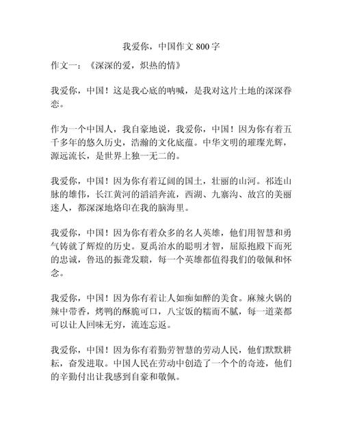 800字作文如何写出对祖国的真挚爱意？