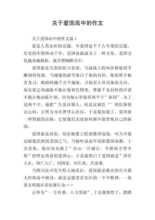 800字作文如何写出对祖国的真挚爱意？