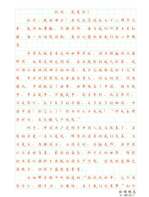 800字作文如何写出对祖国的真挚爱意？