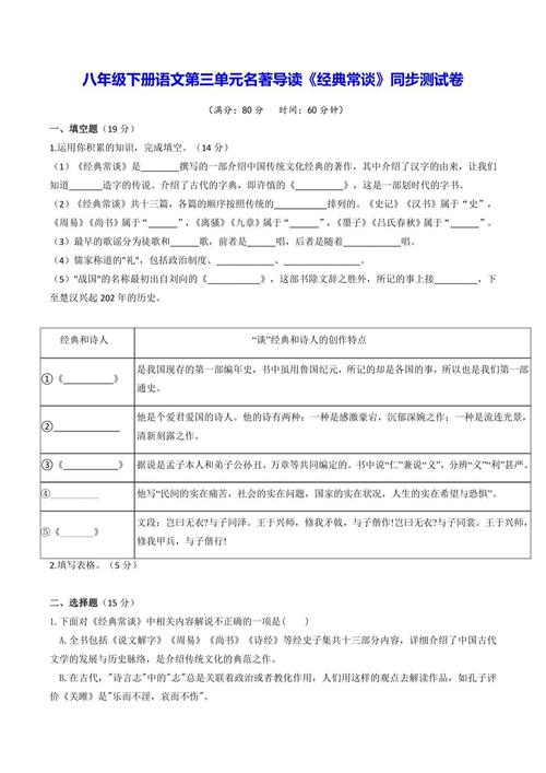 八年级语文三单元测试卷