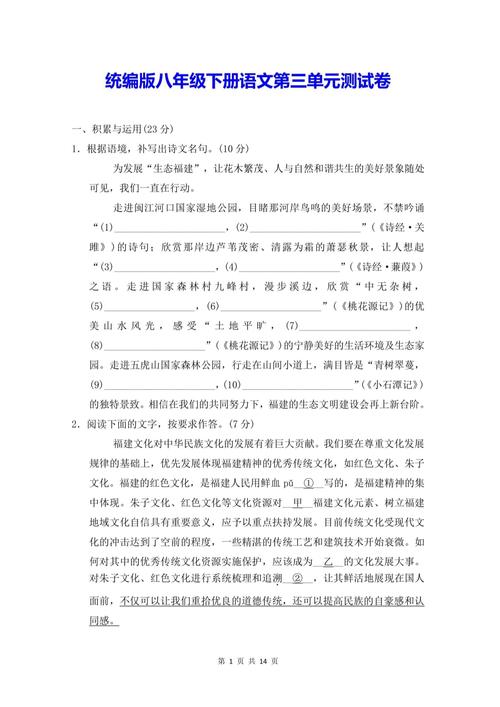 八年级语文三单元测试卷