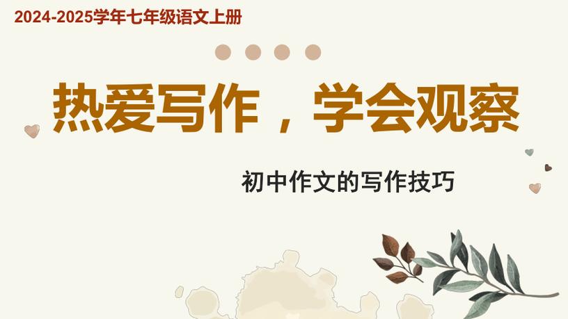 七年级作文指导ppt