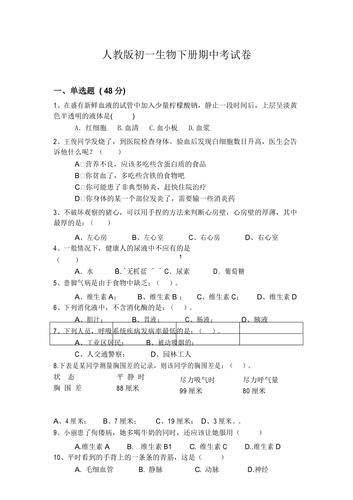 七年级生物下册期中试卷