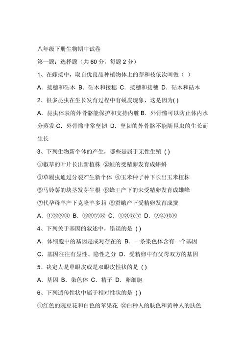 七年级生物下册期中试卷