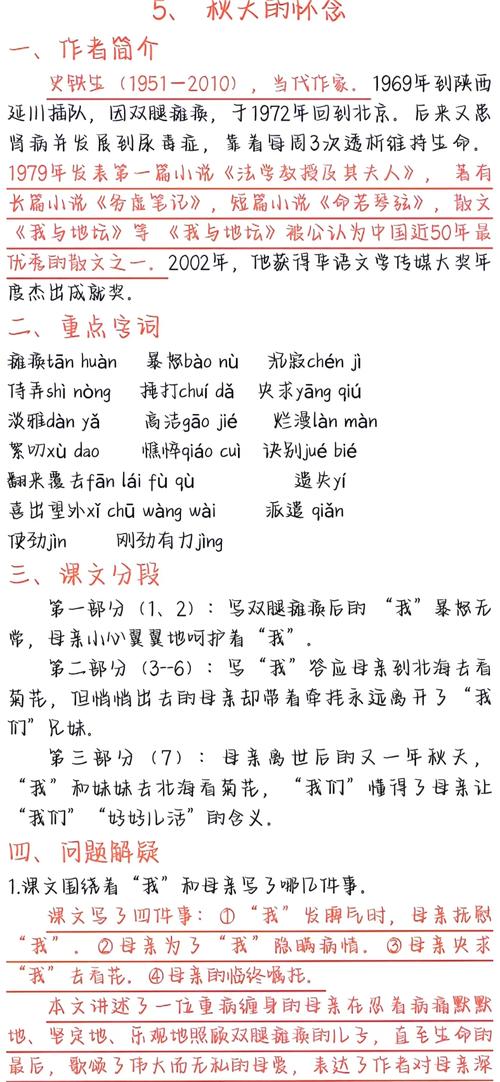 七年级语文第二单元复习重点难点是什么?