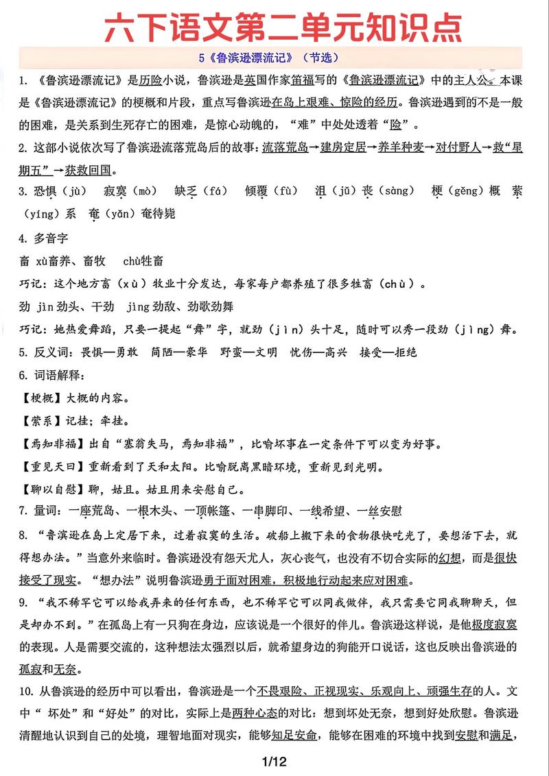 七年级语文第二单元复习重点难点是什么？