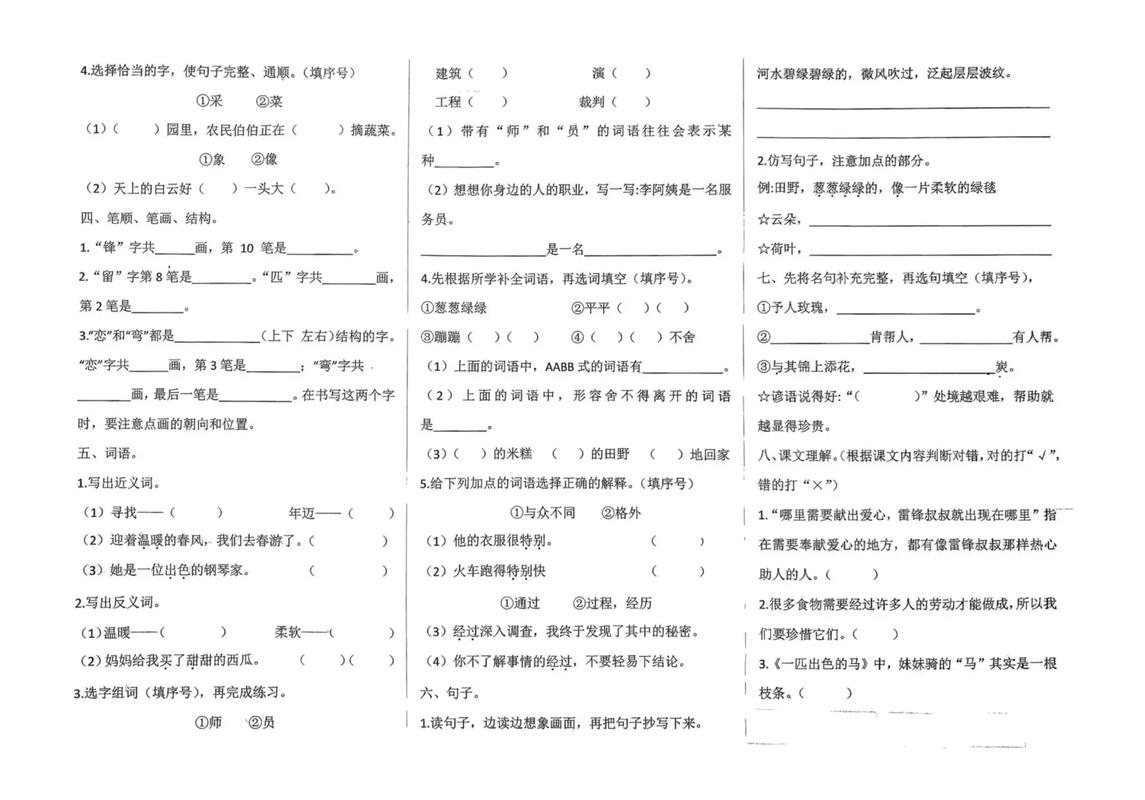 七年级语文第二单元复习重点难点是什么？
