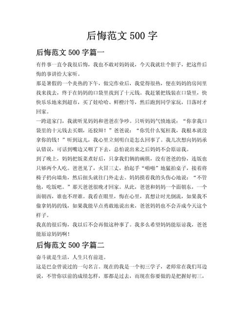 悔，是成长的烙印还是枷锁？