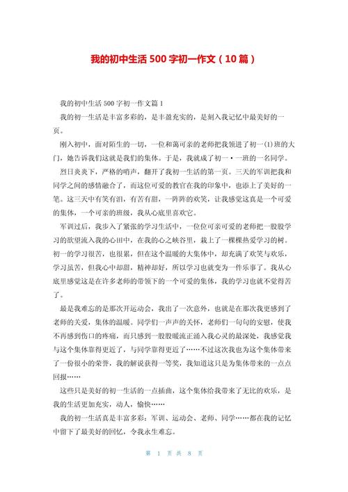 初中生活作文，晒的是回忆还是成长？