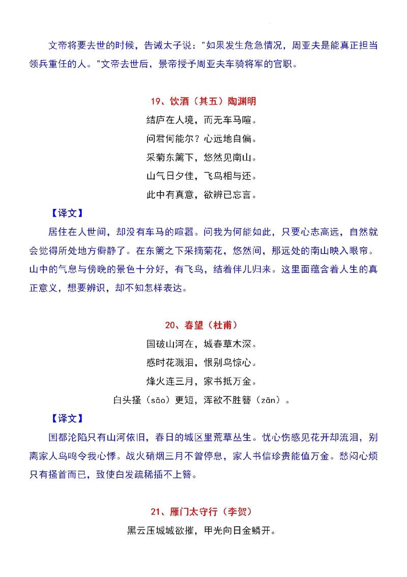 八年级上册所有古诗苏