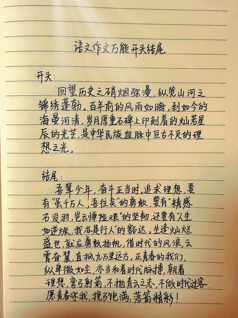 高二语文作文万能开头