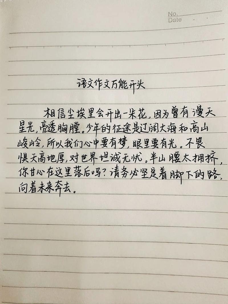 高二语文作文万能开头