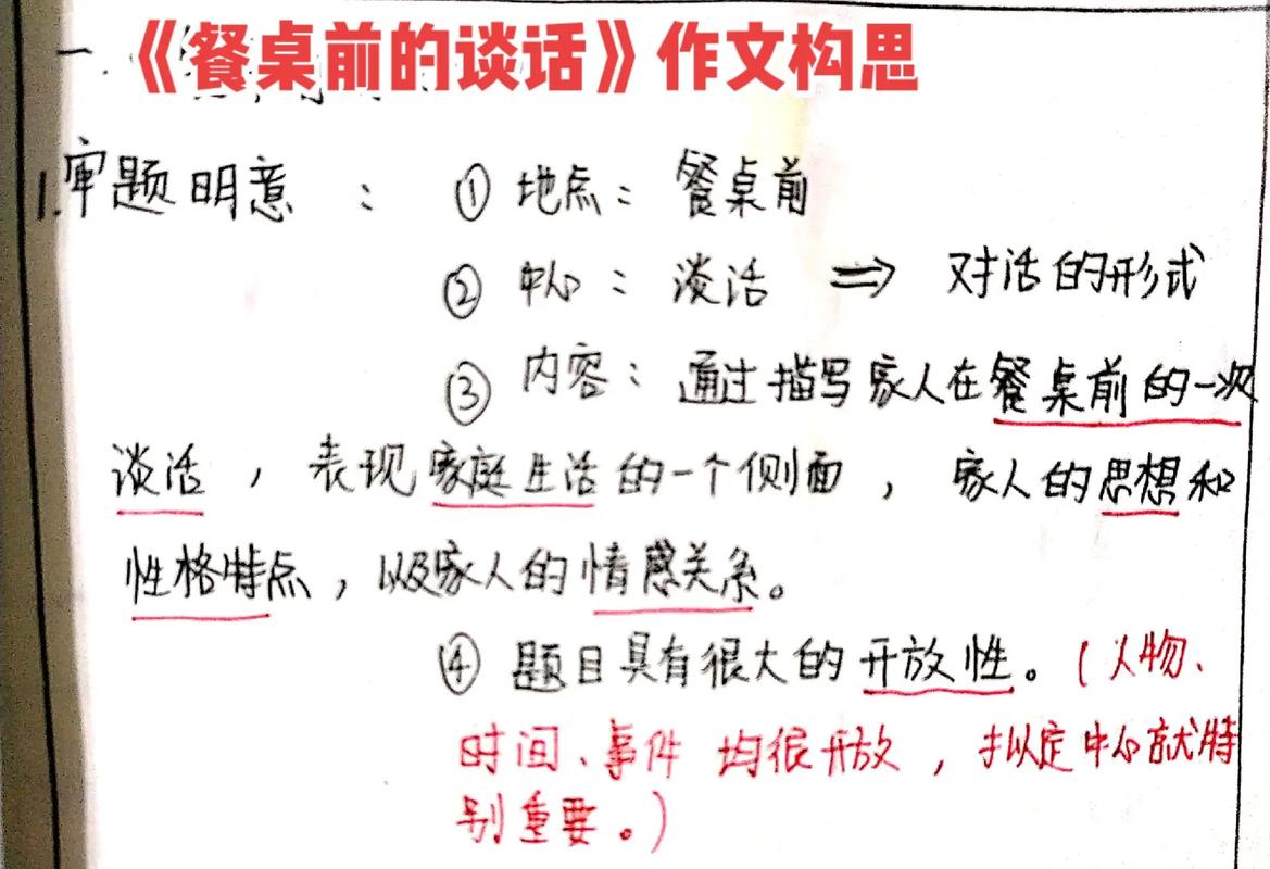 餐桌上的故事满分作文