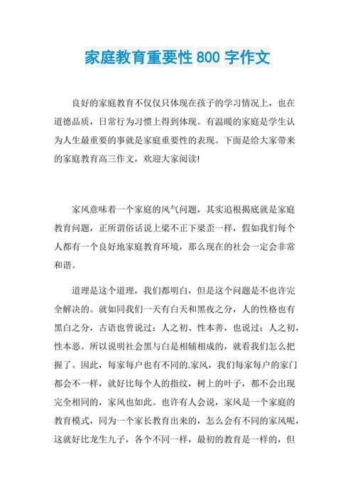 家庭教育如何塑造孩子的未来？