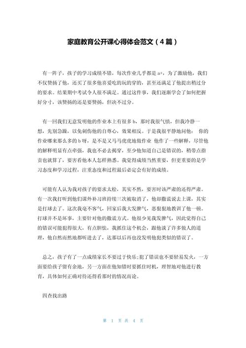 家庭教育如何塑造孩子的未来？