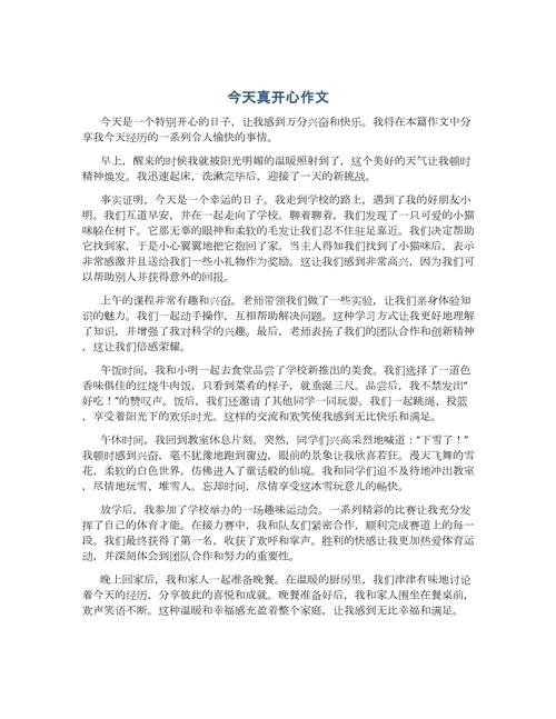 今天真好中考满分作文有何秘诀？