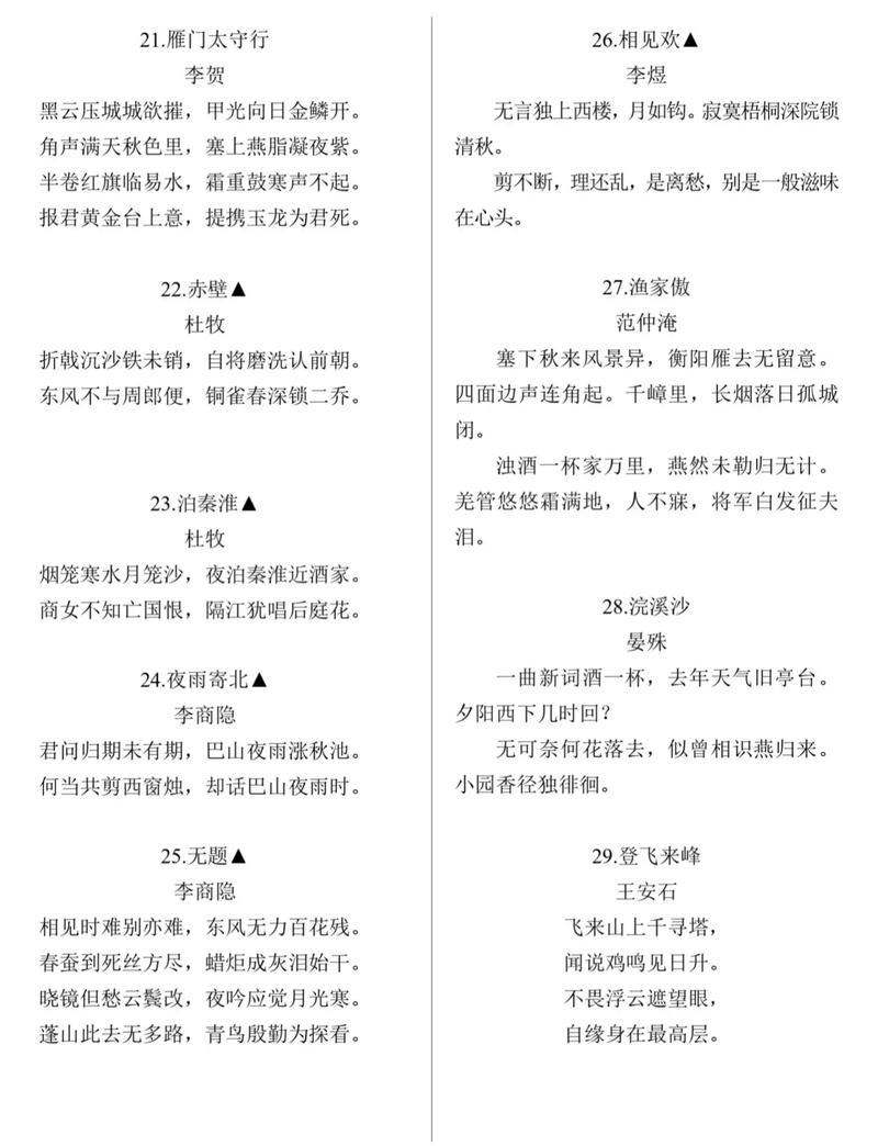 沪教版语文中考古诗词