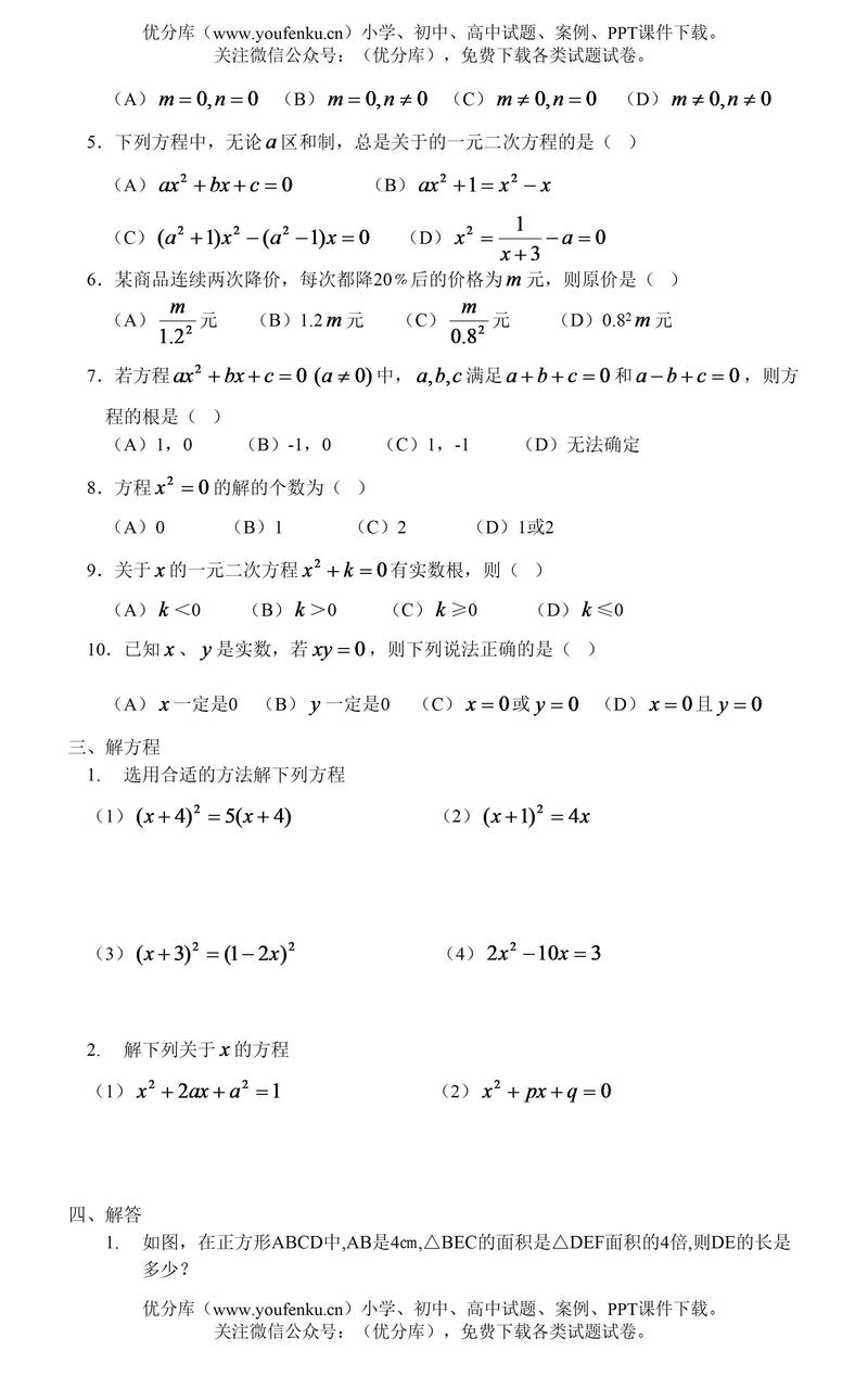 九年级一元二次方程怎么解?