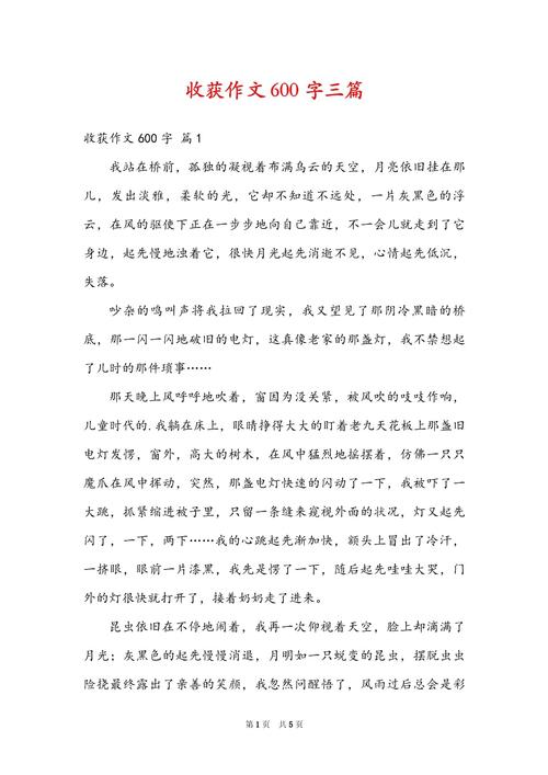 初三收获作文，晒晒有何成长启示？