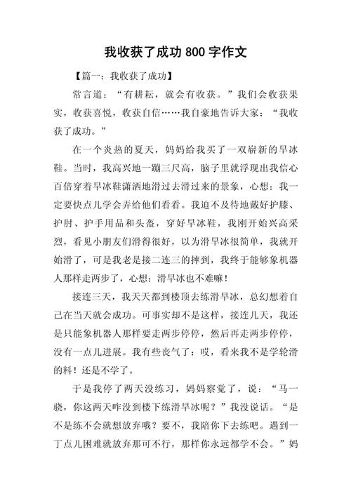 初三收获作文，晒晒有何成长启示？