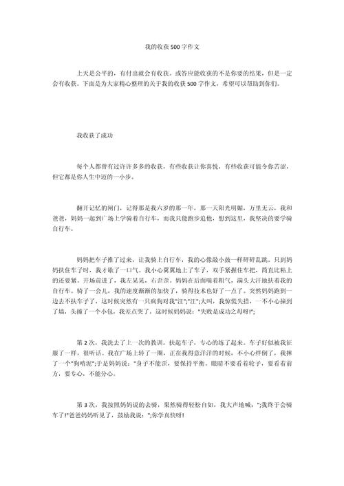 初三收获作文，晒晒有何成长启示？