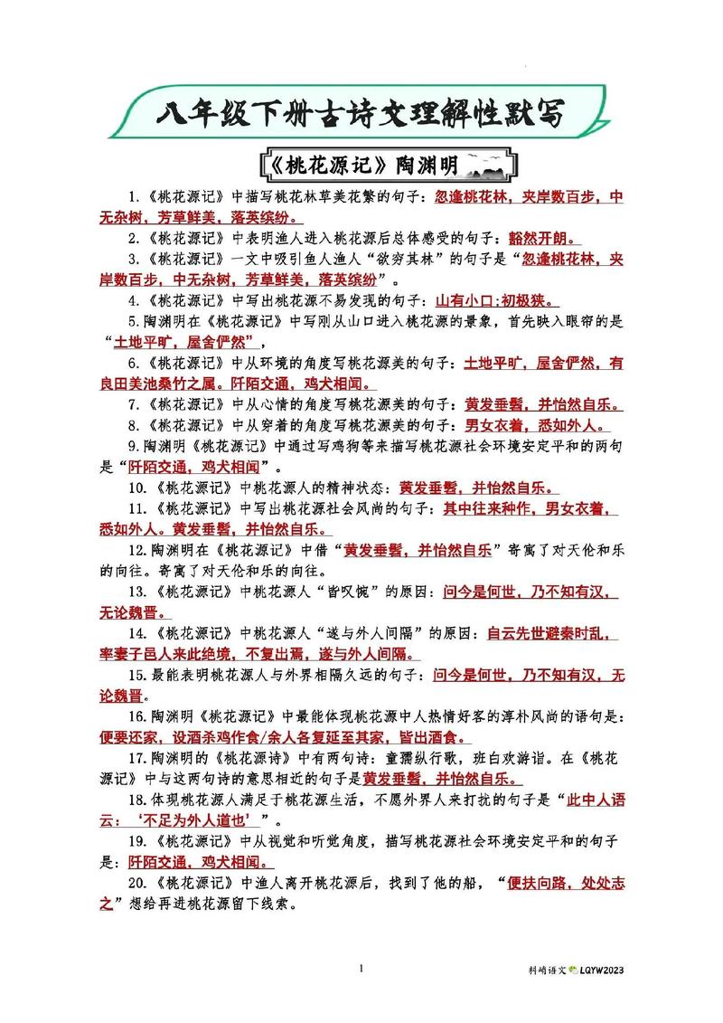 八下语文古诗文名句易错点有哪些？