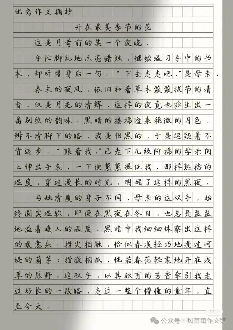 花季少年如何写出中考满分作文？