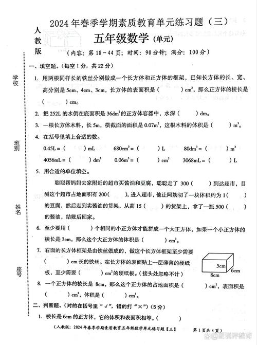 五年级第三单元测试重点与难点是什么？