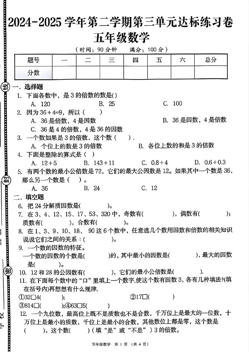 五年级第三单元测试重点与难点是什么？
