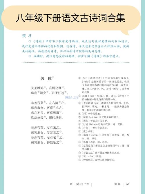 语文八年级下所有古诗