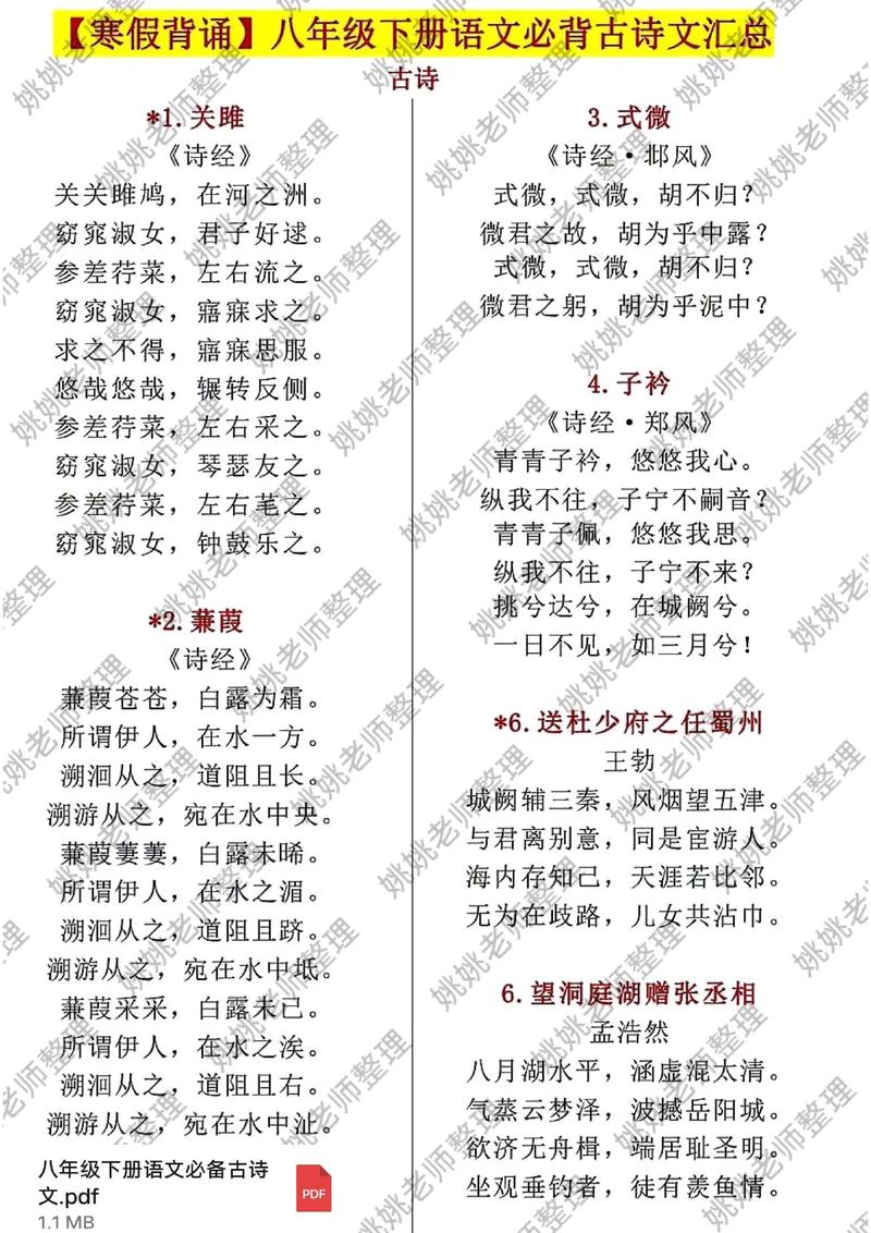 语文八年级下所有古诗