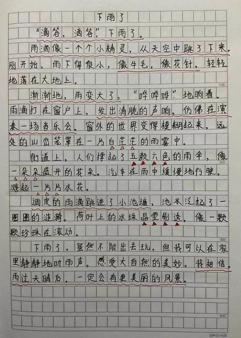 感谢那场风雨满分作文