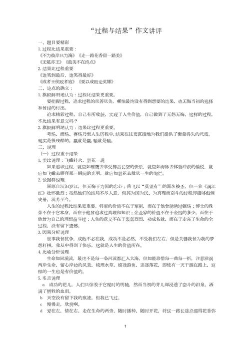 关于过程与结果的作文