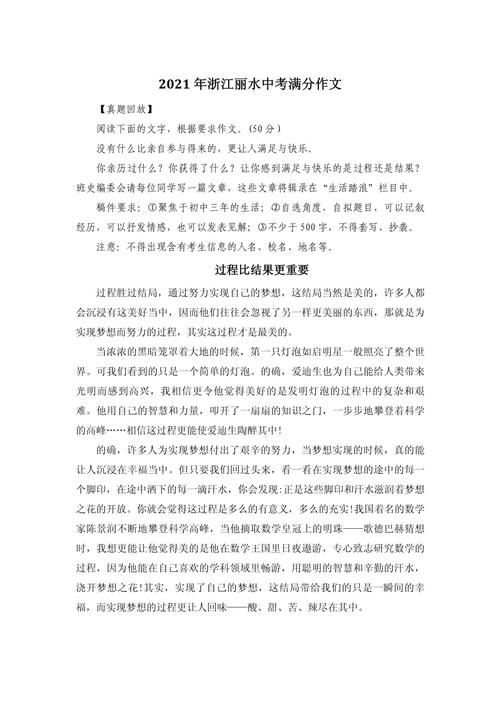 关于过程与结果的作文