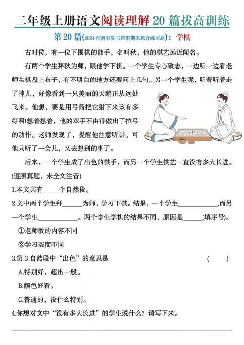 小学语文阅读训练二年级